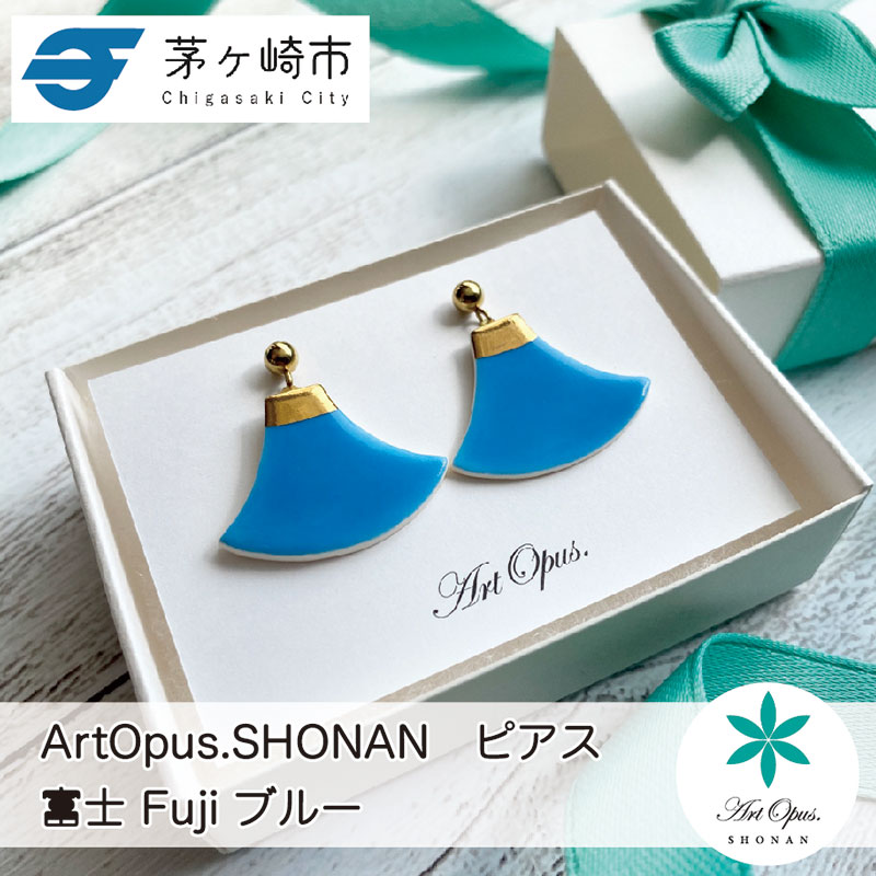 茅ヶ崎市 湘南 陶磁器 ピアス 上品 かわいい レディース ギフト プレゼント 誕生日 母の日 お祝い サマーギフト ゴールド 金 アート アクセサリー Artopus.SHONAN ピアス 富士 ブルー
