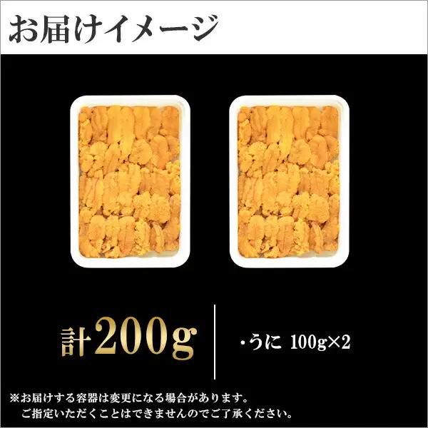《12月指定可》 うに 200g ウニ チリ産雲丹 北海道 3209