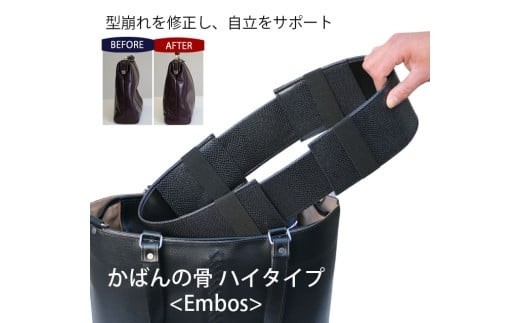 [YOUTA] カバンの骨 型崩れ防止 ハイタイプ 高さ10cm LIZARD ブラック エンボス 鞄 バッグ リュック 便利 小松市 石川県 【有限会社ベーシック】