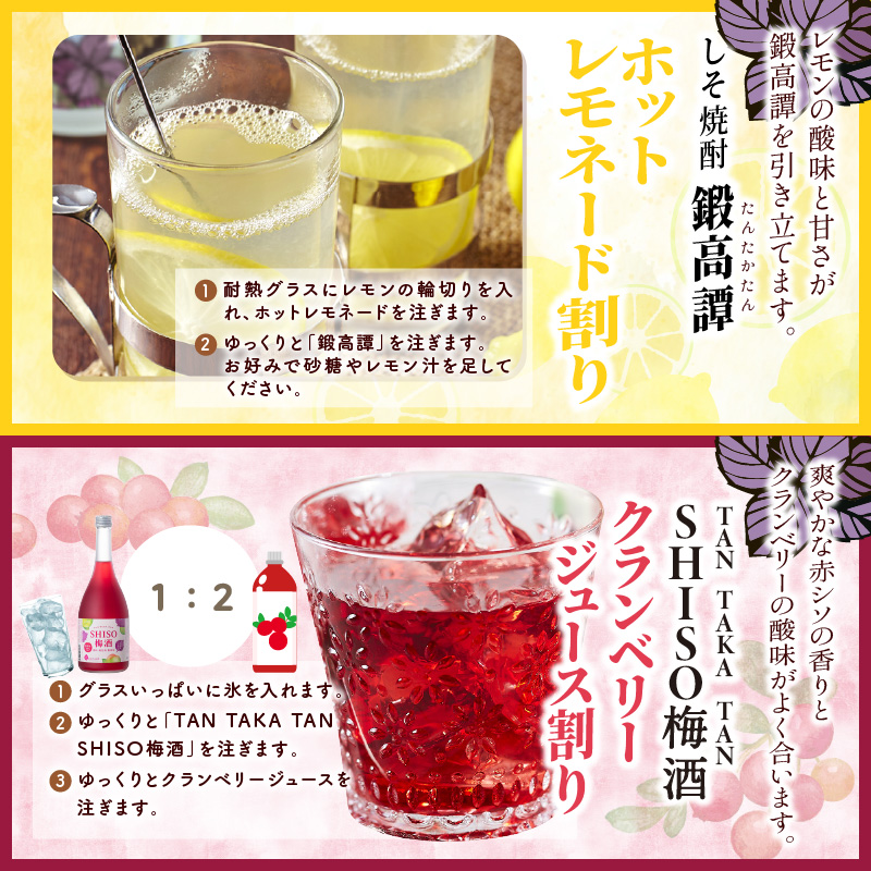 鍛高譚・鍛高譚の梅酒[1800ml]【6本セット】_I038-0045