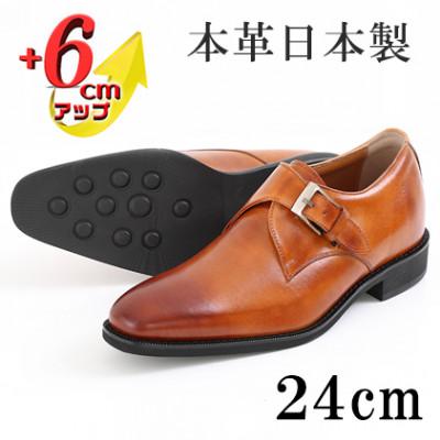ふるさと納税 大和郡山市 牛革シングルモンク 6cmアップ メンズシークレットシューズ No.1925 キャメル 24cm