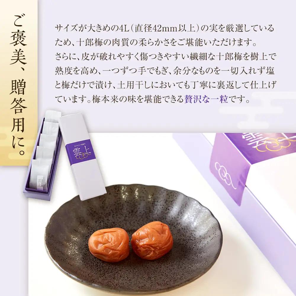 【小田原のブランド梅の大粒梅干し】雲上５個入り【 梅干し 神奈川県 小田原市 梅干し】