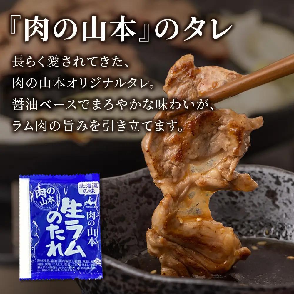 生ラム （冷凍）タレ付 600g＜肉の山本＞