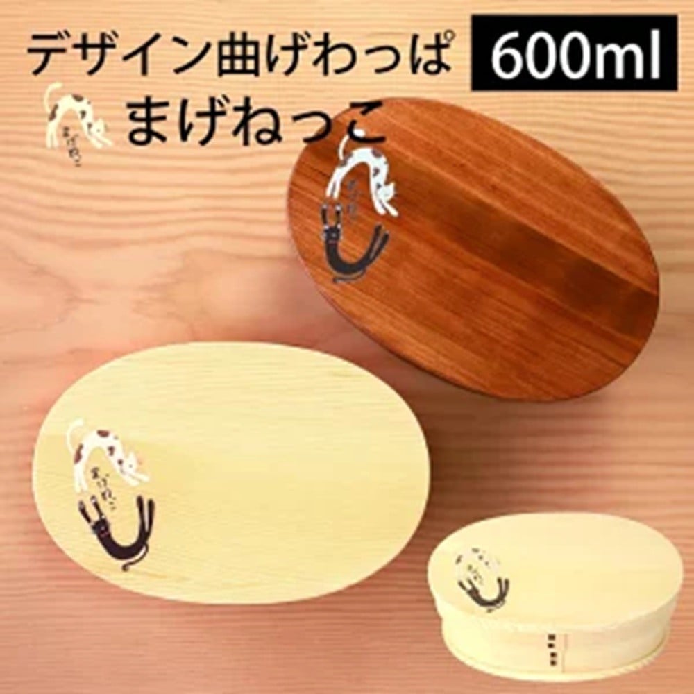 
            【選べるカラ―】みよし漆器本舗 曲げわっぱ お弁当箱 600ml 約17.5×11.5×高さ6.5cm 小判型 一段 弁当箱 猫 まげねっこ 猫 白木 漆塗り
          