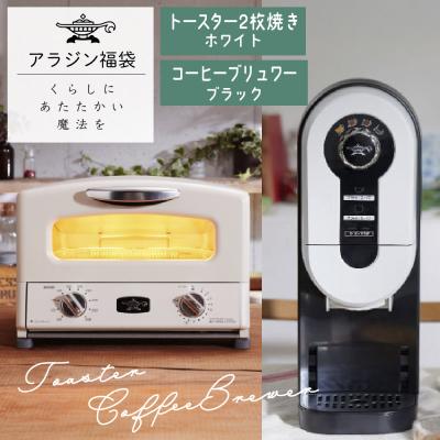 ふるさと納税 加西市 アラジン 福袋 大人気 グラファイトトースター ホワイト 白 [No5698-1451]