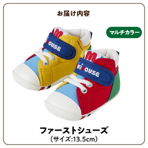 ミキハウス　ファーストベビーシューズ（マルチカラー・13.5cm）_靴 シューズ スニーカー ベビー キッズ 子供 ベビー用品 ベビー靴 子供靴 赤ちゃん 男の子 女の子 よちよち 抗菌 贈り物 誕生