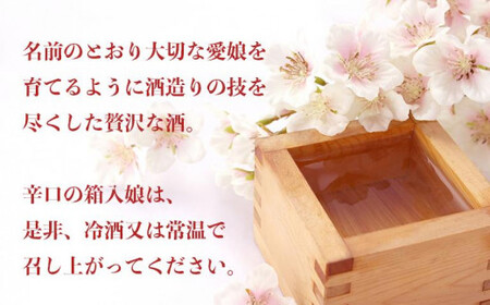 繁桝　大吟醸箱入娘（720ml×1本）　015-032