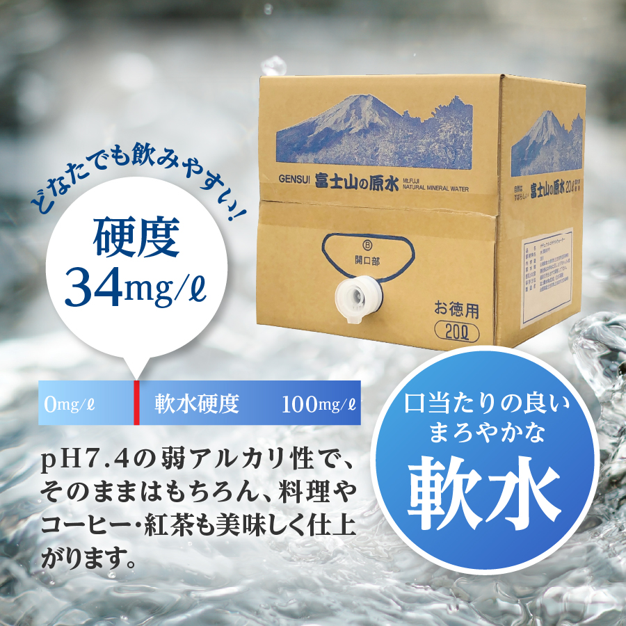 【バナジウム天然水】富士山の原水 20L BIB　【アウトドア用品 備蓄 大容量】