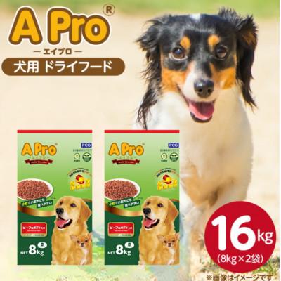 ふるさと納税 久留米市 A Pro ビーフ味ポテト入り 8kg×2袋(久留米市)