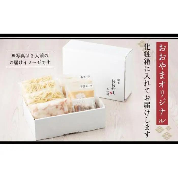 博多もつ鍋おおやま もつ鍋しょうゆ味 4人前