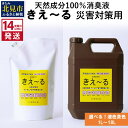 【ふるさと納税】《14営業日以内に発送》天然成分100％消臭液 きえ～る 災害対策用【液色茶色】 1L 4L 18L ( 消臭 天然 災害 対策 )