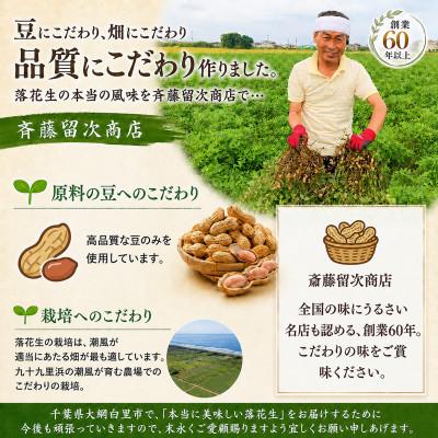 ふるさと納税 大網白里市 千葉県産落花生「中粒バターピー」大袋3袋セット(総容量600g【200g×3袋】) |  | 01