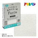 【ふるさと納税】アサヒペン シートタイプ生のり壁紙Facile 92cmX2.5mX1枚 OKN-03 2.5m分 | 兵庫県 丹波篠山市 壁紙