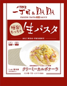 パスタ屋一丁目＆DADA　極旨！生パスタ　4種のセット（1685）