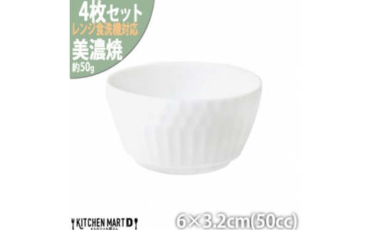 
＜4個SET＞美濃焼 さざなみ お猪口 白 50cc 6×3.2cm 小田陶器【1442625】
