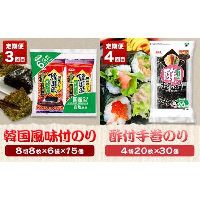 ふるさと納税 東員町 【全3回定期便】海苔バラエティセットD《お申込み月の翌月から出荷開始》 |  | 02