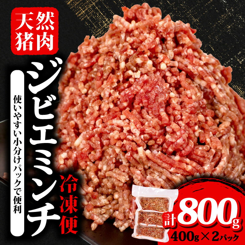 【ふるさと納税】 ジビエ ミンチ 計約1kg 小分け 約350g×3パック 冷凍 猪肉 天然 イノシシ肉 いのしし肉 ミンチ肉 ひき肉 挽肉 ハンバーグ パスタ ミートソース カレー ヘルシー 健康 ジビエ料理 肉料理 家庭料理 肉 伊勢志摩 伊勢 志摩 三重県 5000円 5千円 5000円以下 旬