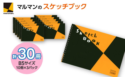 
            図案スケッチブック S140 30冊セット｜画材 色彩 鉛筆 画用紙 お絵描き 絵 デッサン 絵具 ボールペン クレヨン 文具 アイデア ペン マーカー 色鉛筆
          