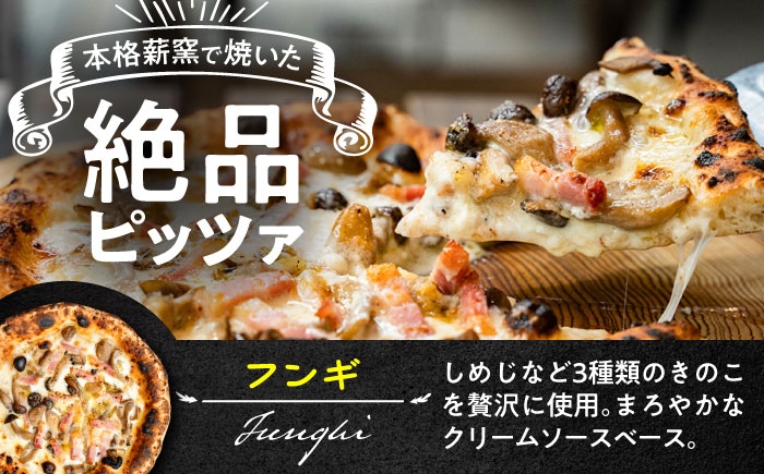 【 ナポリピッツァ専門店 が 作る薪窯焼き 冷凍 ピッツァ セット 】 フンギ × 3枚 計約1.02kg【堀川ピッツァ】 [BHBV004]