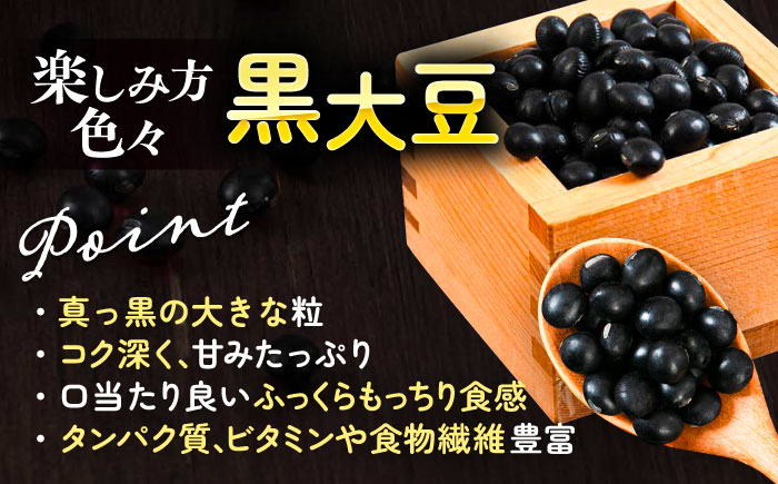 北海道 あしょろの黒大豆 1kg×2袋《足寄町》【党崎農場】[BEAA020]