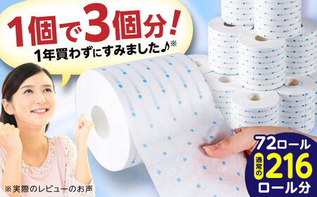 【4ケース】3倍長持ち トイレットペーパー サンハニー (水玉ブルー柄) / トイレットペーパー トイペ シングル パルプ バージンパルプ100% 150m 肌ざわり 無香料 省スペース 丁寧な梱包 ギフト 贅沢 ロング巻き 3倍巻き 長期保存 長持ち コスパ 3倍 まとめ買い 大容量 業務用 ストック 生活必需品 日用品 日用消耗品 消耗品 贅沢 生活用品 高品質 トイレ 防災 災害 備蓄 地震 備蓄品 【機能素材株式会社】[ATAA010]