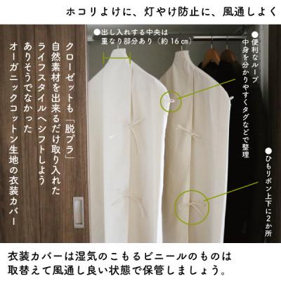ふるさと納税 大豊町 オーガニック衣装カバーセット(ショート&ロング各1枚)【エシカル製品/生地の有効活用で廃棄を減らす】 |  | 01
