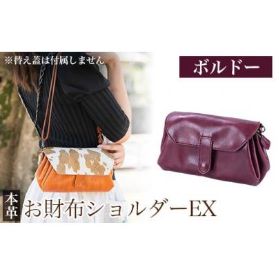 ふるさと納税 霧島市 お財布ショルダーEX＜ボルドー＞【m's】 K-043-C