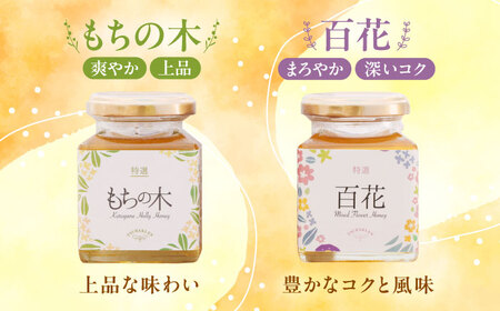 【ギフト箱入り】稲沢のはちみつ3種（椿・もちの木・百花） / はちみつ 国産 非加熱 純粋 蜂蜜 天然 ハチミツ / 稲沢市 / 椿園株式会社 [BMBI001]
