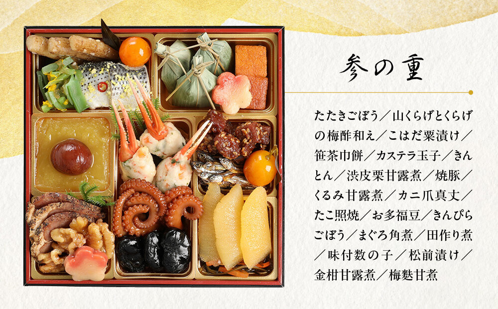 【三千院の里】年越しそば付 和風おせち 三段重 約3人前［ 京都 割烹 おせち料理 和風おせち 年越しそば付 人気 おすすめ おいしい 3人 グルメ 日本料理 京料理 2026 年内発送 先行予約 正