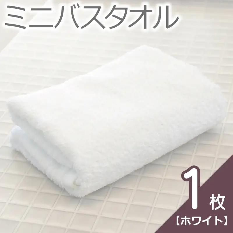 【お試し】ミニバスタオル 1枚（ホワイト）40cm×120cm 500匁 国内製造 泉州タオル フェイスタオル 以上 バスタオル 未満