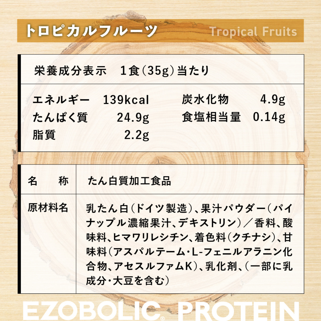 【トロピカルフルーツ風味】 EZOBOLIC プロテイン 1kg 【 定期便 3回 】