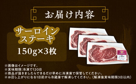 北海道 北十勝 短角牛 サーロイン ステーキ用 150g ×3《足寄町》【北十勝ファーム有限会社】[BEAI070]