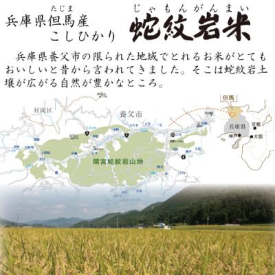 ふるさと納税 養父市 7年産新米予約 特別栽培米 兵庫県但馬産コシヒカリ 蛇紋岩米 10kg(5kg×2袋) |  | 02