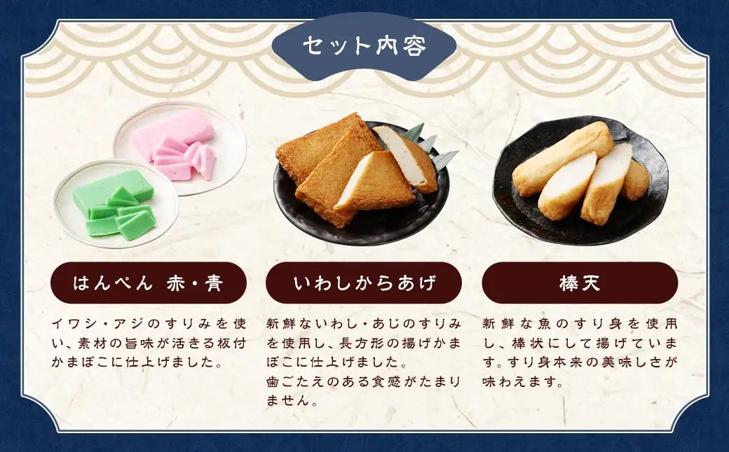 石橋かまぼこの揚げかんぼこ 詰合せ ／ かんぼこ かまぼこ 蒲鉾 おでんのだし すり身 練り物 長崎県 長崎市