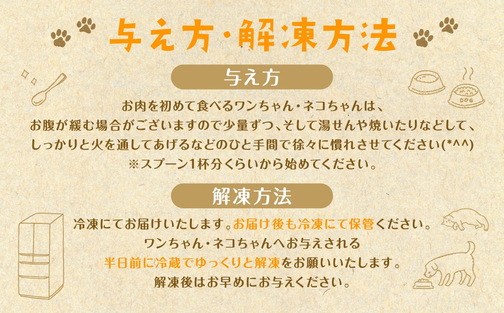 与え方と解凍方法をご確認ください。
