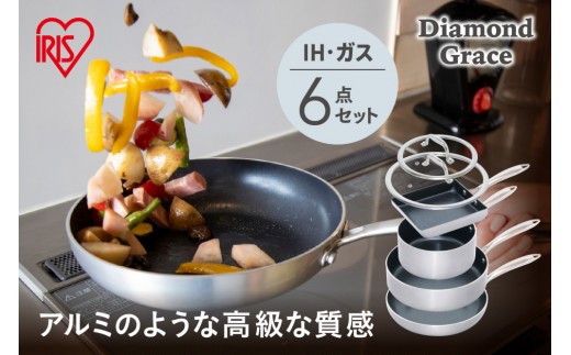 
            フライパンセット ダイヤモンドグレイス　６点セット　DG-SE6　シルバー
          