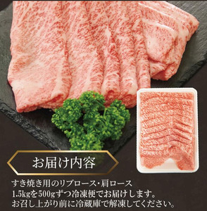 牛肉 すき焼き 黒毛和牛 ロース 1.5kg リブロース 肩ロース 阿波牛 和牛 ぎゅうにく 牛 ぎ