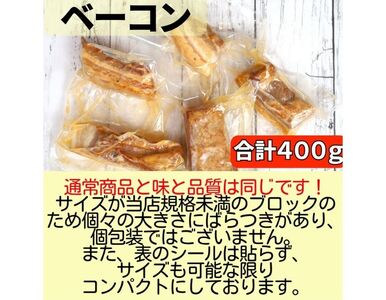 ベーコン 無添加 国産 生ベーコン 400g ベーコン