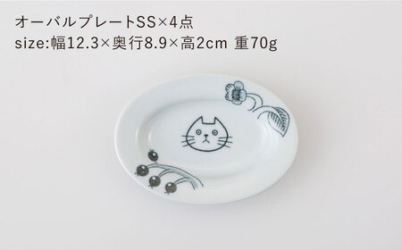 【波佐見焼】Pebble Ceramic Studioコラボ CatオーバルプレートSS 4枚【アイユー】[UA65]