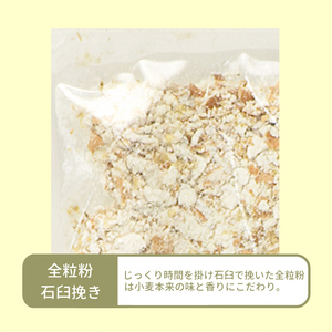 青森県産 国産小麦 石臼挽き全粒粉 薄力系 (キタカミコムギ) 2kg [0775]