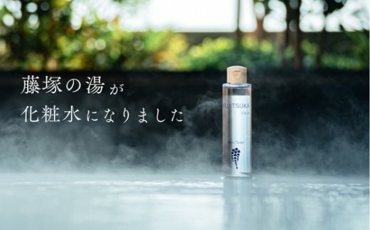 【FUJITSUKA化粧水】藤塚の湯　化粧水　4本セット 【 スキンケア 化粧品 コスメ 美容 仙台 】