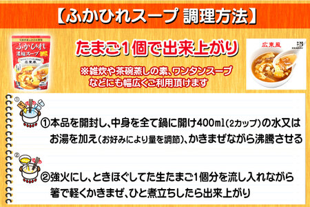 気仙沼産 ふかひれ使用 ふかひれ濃縮スープ 広東風 200g×2袋 