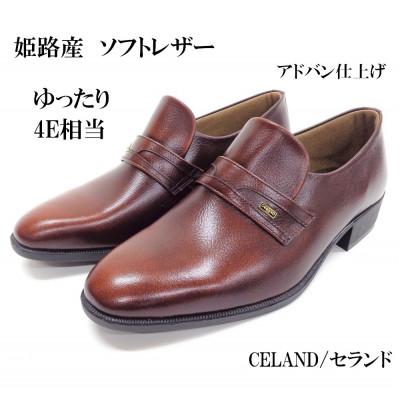 ふるさと納税 大和郡山市 CELAND 24.0cm ブラウン 姫路産 ソフト 牛革 4E ビジネスシューズ 紳士靴 1700