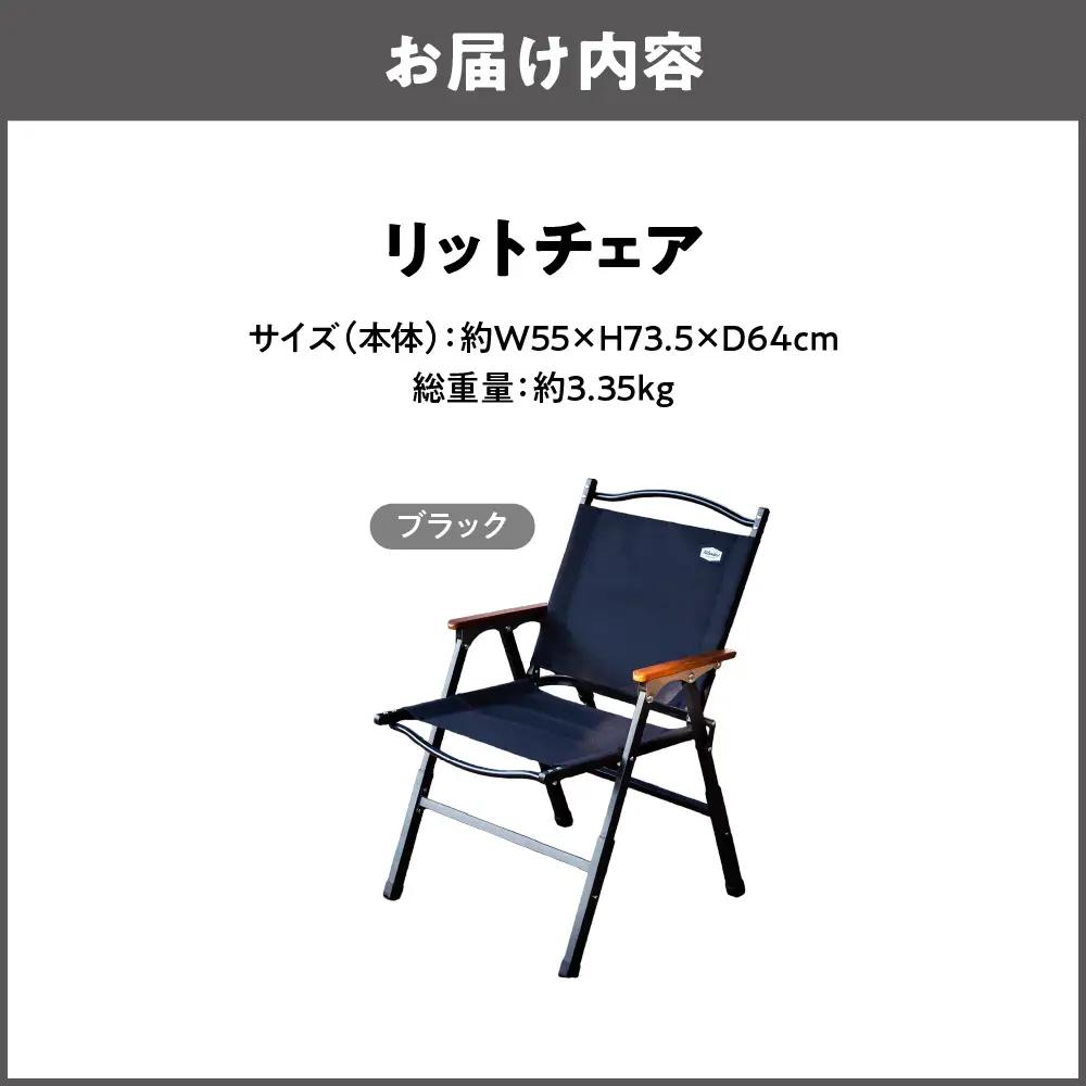 【 Hilander（ハイランダー) 】LIT CHAIR（リットチェア）ブラック 折りたたみ椅子_OS226-0068-02