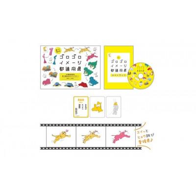 ふるさと納税 江津市 歌って覚える!ゴロゴロイメージセット　(世界の国+都道府県) |  | 02