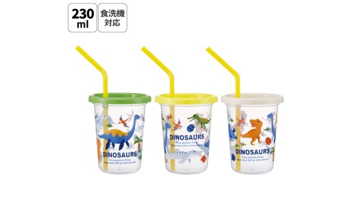 ストロー付きコップ 3個 セット SIH2ST ディノサウルス 男の子 男子【ストロー付き 割れにくい ストローコップ プラスチック】恐竜 ダイナソー スケーター 724862 奈良県 奈良市 skt017