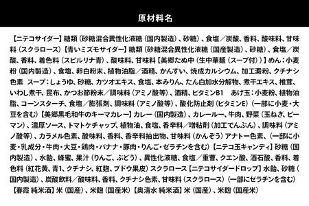 炭酸飲料 ニテコサイダー6本・青いミズモサイダー6本と美郷の美味しいものセット