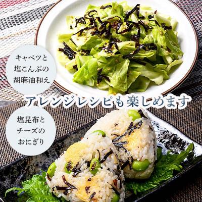 ふるさと納税 羅臼町 北海道羅臼町「羅臼塩こんぶ 250g」アレンジレシピも楽しめる!旨味詰まった羅臼産の昆布と塩の一品! |  | 02