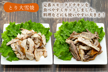スモークチキン 燻製 詰め合わせ 6種 計10品 スモークドチキン チキンレッグ スモークドエッグ