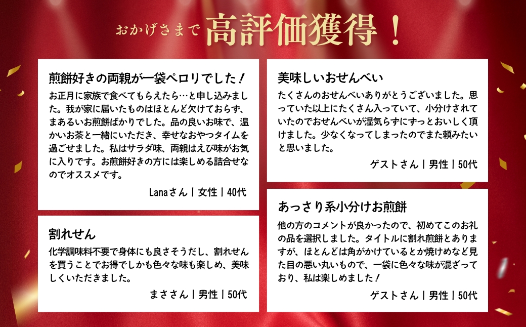割れ煎餅！お煎餅 詰め合わせ 4種（ごま・醤油・サラダ・ えび）150g×7袋 無選別 小分け